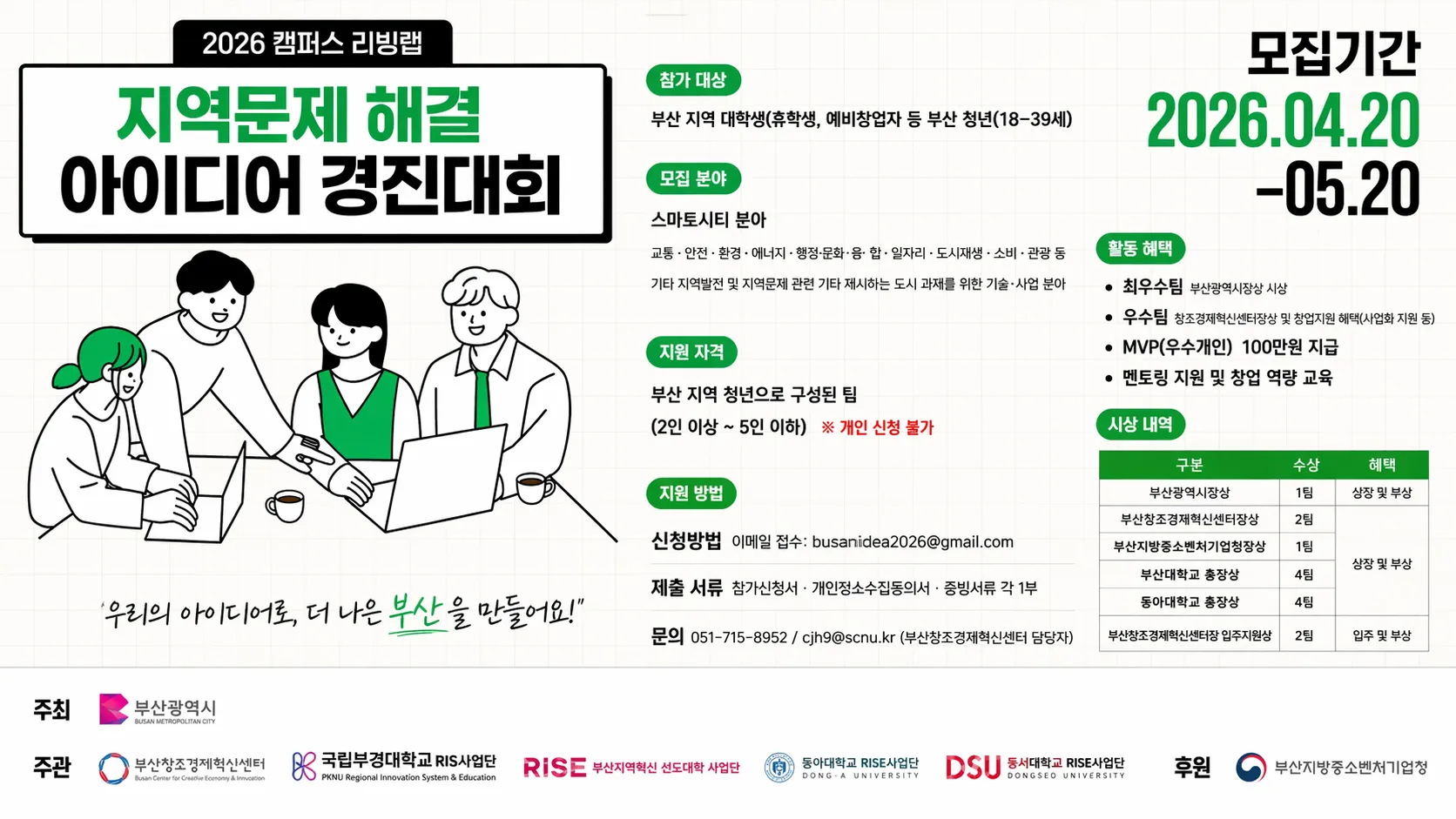 부산 아이디어 경진대회 썸네일
