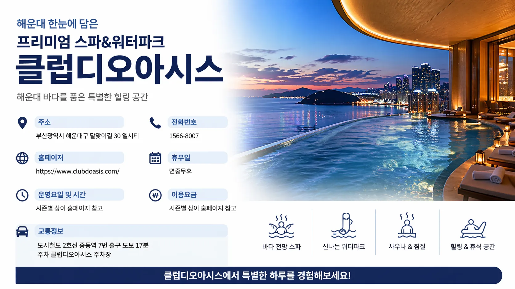 클럽디오아시스 안내 이미지